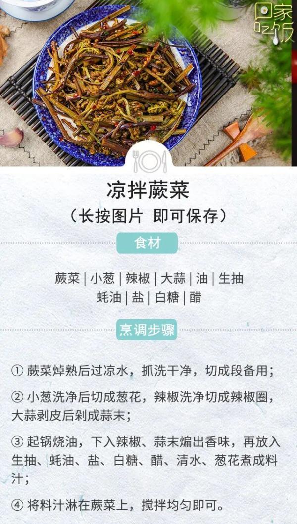 厥菜——山菜之王（被列為致癌蔬菜，可適量食用）