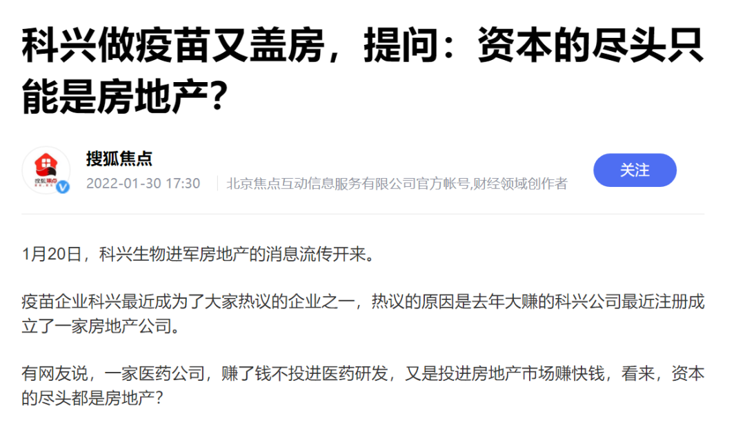 科興董事長(cháng)上吊，被謠言圍堵的科興到底怎么了