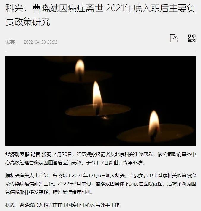 科興董事長(cháng)上吊，被謠言圍堵的科興到底怎么了